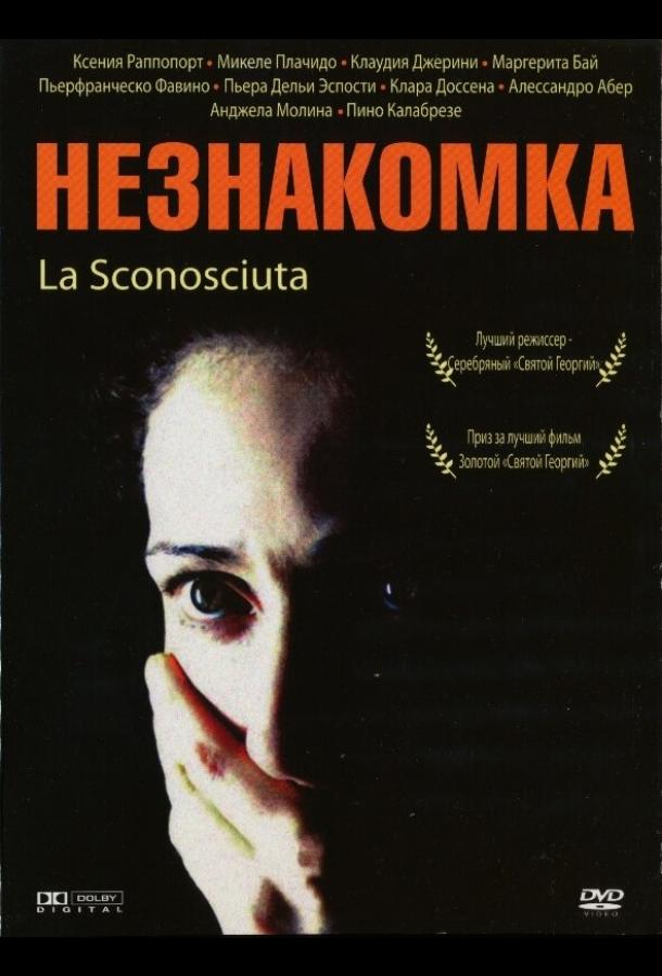 Фильм Незнакомка (2006) смотреть онлайн в HD качестве