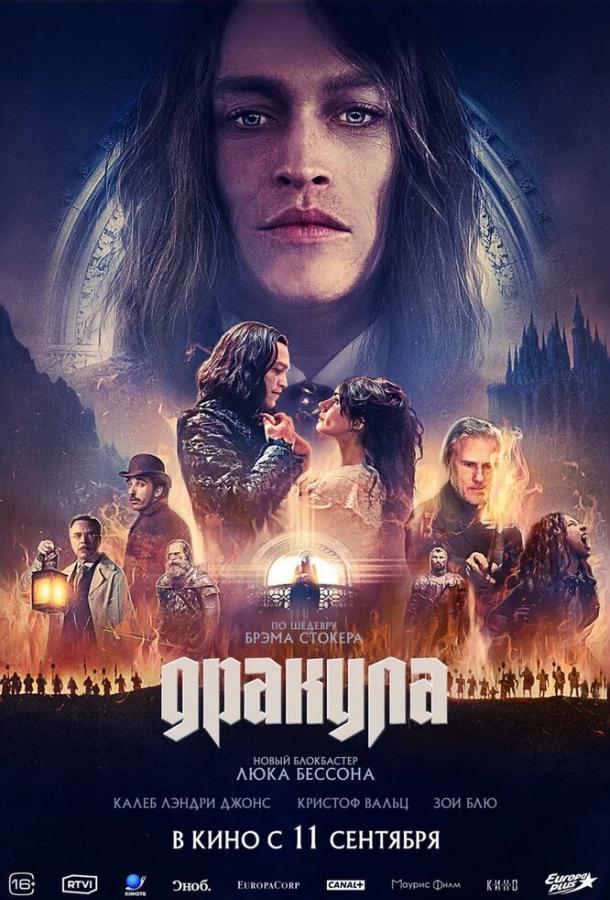 Фильм Дракула (2025) смотреть онлайн бесплатно